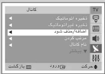 کانال الشوماتيك الشوماتيك الشوماتيك الشوماتيك/حذف شود مرتب کردن نام کانال بیشتر بازکشت وورد حرکت TV