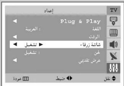 إبعاد Plug & Play الفرة الوقت شاسة زرقا ، شغيل من عرض تقدمي عودة ضبط نقل