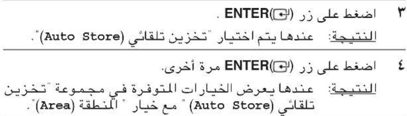 . ENTER(●) 3 . "Auto Store" : Player "Context" "Target" (Auto Store) النتيجة : Player "Target" (Auto Store) 4 . Employee "Target" (Auto Store) Player "Target" (Auto Store) النتيجة : Player "Target" (Auto Store) Player "Target" (Auto Store) Player "Target" (Auto Store)