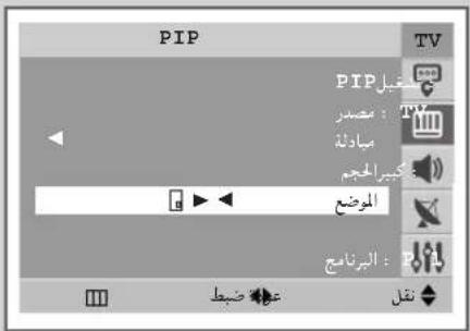 PIP TV PIP 击يل م Opسر بادله كيرها الحجم المNUضع الترجمة النقل ص顺利