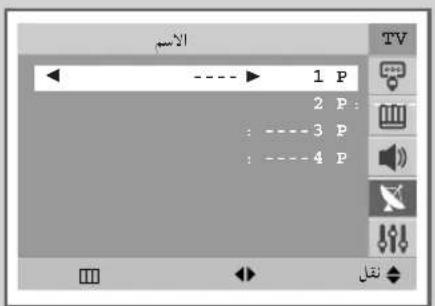 الاسم 1 P 2 P : : ----3 P : ----4 P TV 播放器 播放器 播放器 播放器 播放器 播放器 播放器 播放器 播放器 播放器 播放器 播放器 播放器 播放器 播放器 播放器 播放器 播放器 播放器 播放器 播放器 播放器 播放器 播放器 播放器 播放器 播放器 播放器 播放器 播放器 播放器 播放器 播放器 播放器
