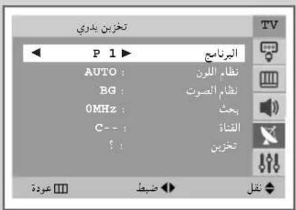 تحزین بدری P 1 ▶ المرناج AUTO : BG : 0MHz : C-- # عودة نقل طربط النظام counر تظام الصيني بحث القتاة تحزین
