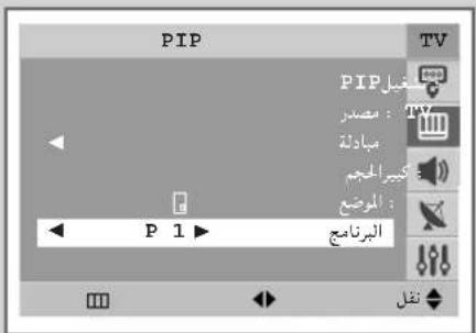 PIP PIP يغيل : TV م Opsd ب مبادلة ك يير احجم المضع الReuters P 1 ▶ تقل