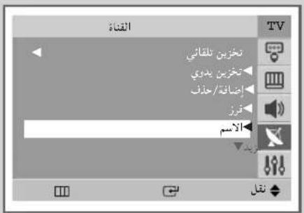النظام تحوّرِين للفقاني تحوّرِين يُموي إضائة/ Iceذف فرز الاسم TV تقل