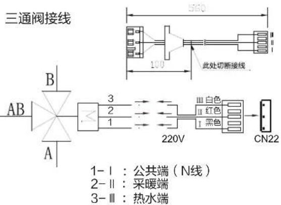 HAIER L1PB26-HC07(T)U1 - 3.4.3、外置三通阀接线 - 1