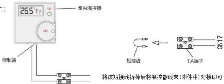 HAIER L1PB26-HC07(T)U1 - 3.2、室内温控器连接（自行选购） - 1