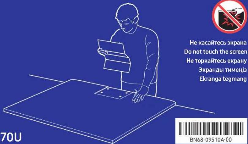 Не касайтесь экрана Do not touch the screen Не торкайтесь екрану Экранды тимеңіз Ekranga tegmang 70U BN68-09510A-00