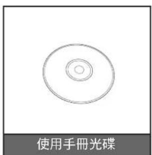 使用手册光碟