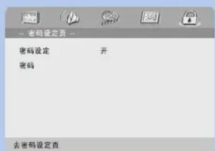 密码设定页 密码设定 开 密码 去密码设定页