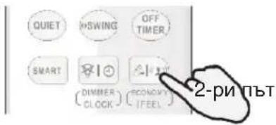 QUIET +SWING OFF TIMER SMART DIMMER CLOCK ECONOMY IFEEL 2-ри път