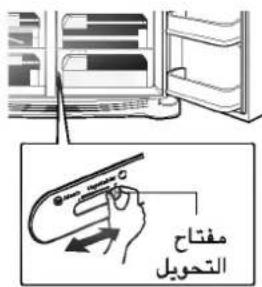 مفتاح التحويل