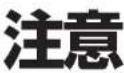 Prismate PR-WA020 - 安全上のご注意 - 4