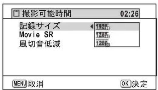 撮影可能時間 02:26 記録サイズ 192F Movie SR 128F 風切音低減 128G MENU 取消 OK 決定