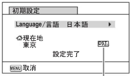 初期設定 Language/言語 日本語 現在地 東京 設定完了 DST MENU 取消
