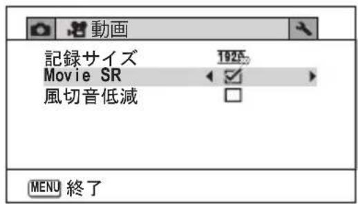 動画 記録サイズ 1925 Movie SR 風切音低減 □ MENU 終了