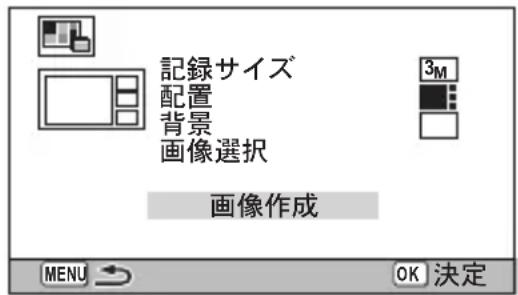 記録サイズ 配置 背景 画像選択 画像作成 3M MENU OK 決定