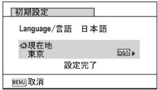 初期設定 Language/言語 日本語 現在地 東京 設定完了 MENU 取消