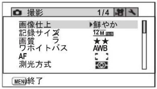 RICOH WG-40 - 「撮影」メニュー - 1