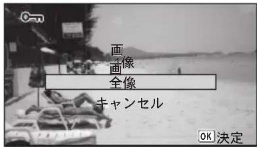 画 像 画 全像 キャンセル OK 決定