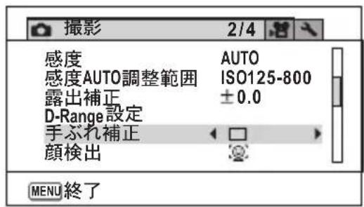撮影 2/4 感度 AUTO 感度AUTO調整範囲 ISO125-800 露出補正 ±0.0 D-Range設定 手ぶれ補正 顔検出 MENU終了