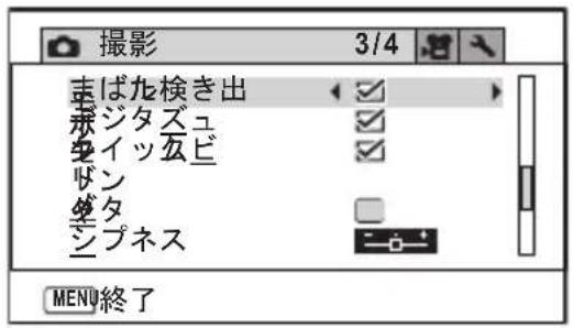 RICOH WG-40 - 「撮影」メニュー - 3
