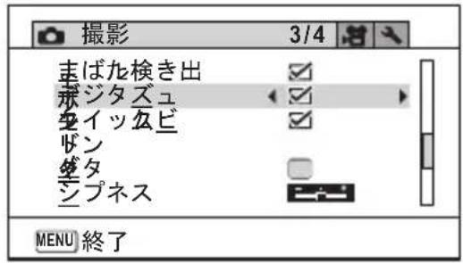 撮影 3/4 まば九検き出 ポジタズュ イッケビ ザン ダタ シプネス MENU 終了