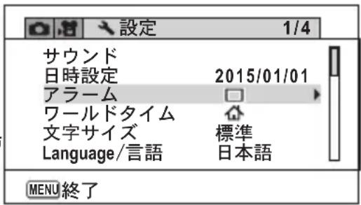 設定 1/4 サウンド 日時設定 2015/01/01 アラーム ワールドタイム 文字サイズ 標準 Language/言語 日本語 MENU終了