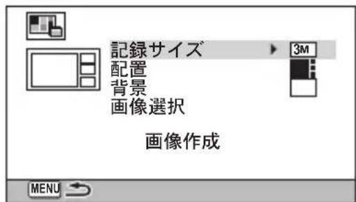 記録サイズ 3M 配置 背景 画像選択 画像作成 MENU