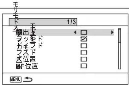 モリ モ ド 1/3 メ エ 横 出 上 ド ラ ッ モ ブ ド ガ フ ス ド ズ 位 置 MF 位 置 MENU →