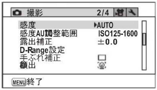 RICOH WG-40 - 「撮影」メニュー - 2