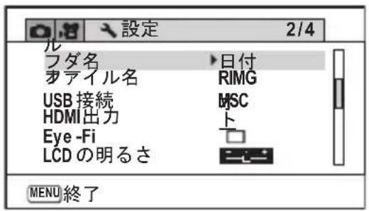 RICOH WG-40 - 「設定」メニュー - 2