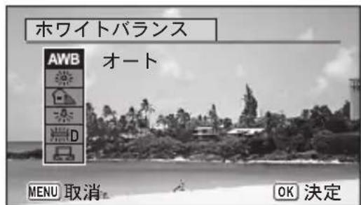ホワイトバランス AWB オート MENU 取消 OK 決定