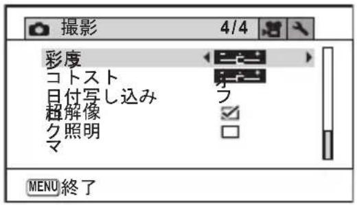 RICOH WG-40 - 「撮影」メニュー - 4