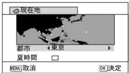現在地 都市 <東京> 夏時間 □ MENU 取消 OK 決定