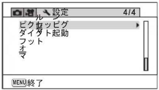 RICOH WG-40W - 「設定」メニュー - 4