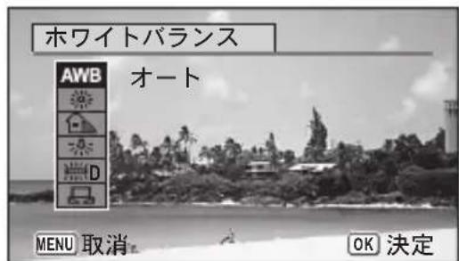 ホワイトバランス AWB オート MENU 取消 OK 決定
