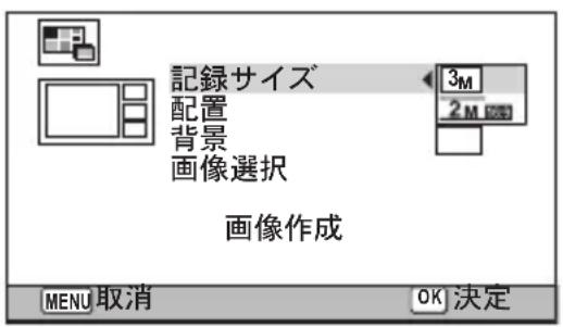 記録サイズ 配置 背景 画像選択 画像作成 MENU 取消 3M 2M OK 決定