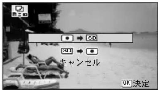 SD SD → キャンセル OK 決定
