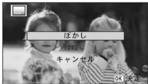 ぼかし 縁取り キャンセル OK 決定