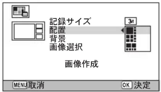 記録サイズ 配置 背景 画像選択 3M 画像作成 MENU 取消 OK 決定