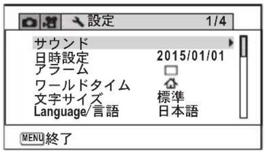 RICOH WG-40W - 「設定」メニュー - 1