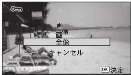 画 像 画 全像 キャンセル OK 決定