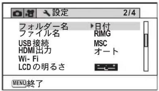 RICOH WG-40W - 「設定」メニュー - 2