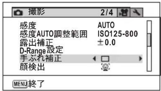 撮影 2/4 感度 AUTO 感度AUTO調整範囲 ISO125-800 露出補正 ±0.0 D-Range設定 手ぶれ補正 顔検出 MENU終了