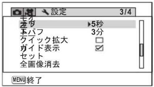RICOH WG-40W - 「設定」メニュー - 3