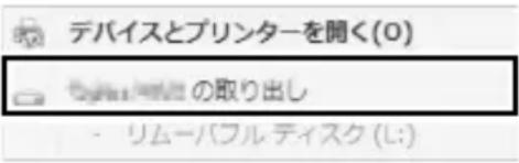 デバイスとプリンターを開く(0) の取り出し - リムーバフルディスク (L:)