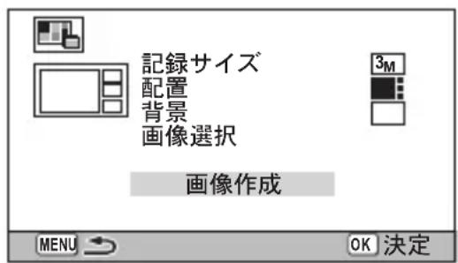 記録サイズ 配置 背景 画像選択 画像作成 3M MENU OK 決定