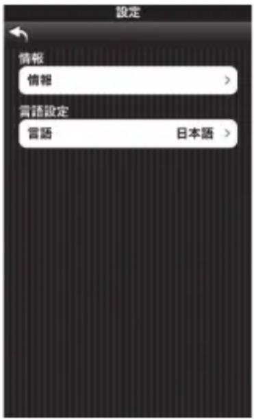 設定 情報 情報 > 言語設定 言語 日本語 >