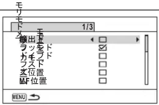モリ ド 1/3 メ ユ 横 出 正 ラ ッ モ ド ガ モ ブ ド フ ス ド ズ 位置 MF 位置 MENU →