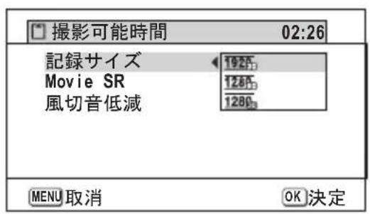 撮影可能時間 02:26 記録サイズ 192F Movie SR 128F 風切音低減 128F MENU 取消 OK 決定